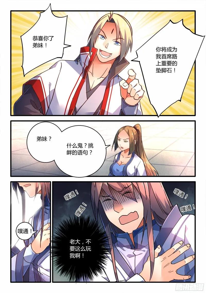 从前有座灵剑山电视剧演员表漫画,第二百一十八章4图