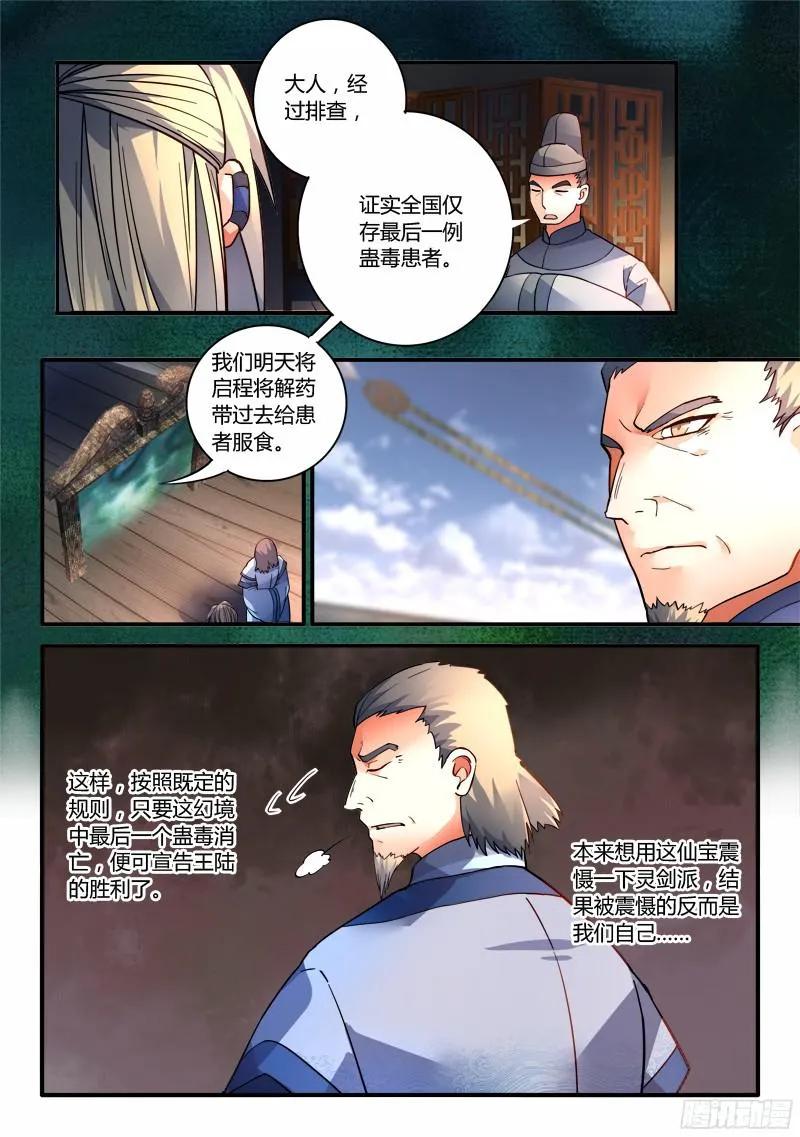 从前有座灵剑山在线免费西瓜影院漫画,第一百九十三章5图