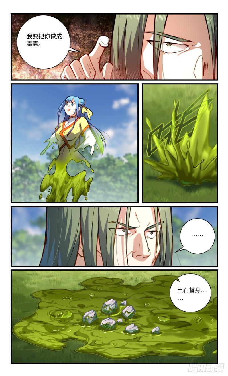从前有座灵剑山电视剧演员表漫画,第八百四十三章5图