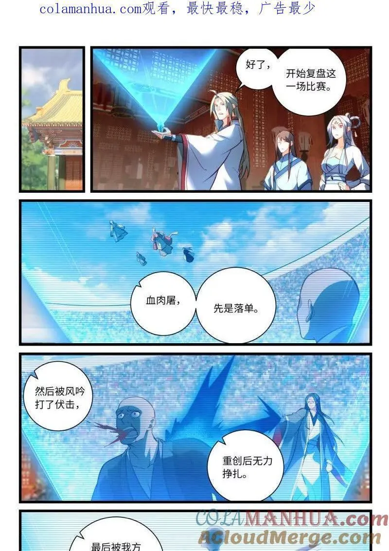 从前有座灵剑山电视剧演员表漫画,第八百六十五章1图