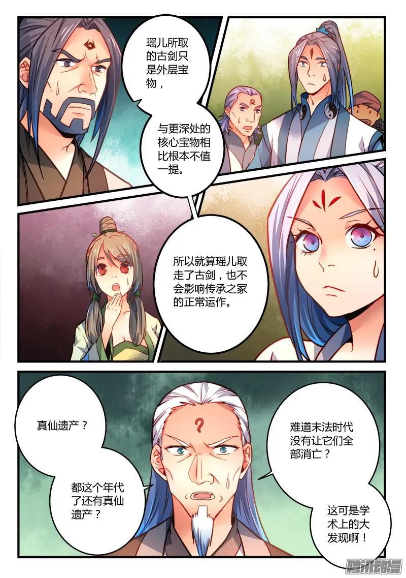 从前有座灵剑山1-49集免费观看漫画,第二百九十三章3图