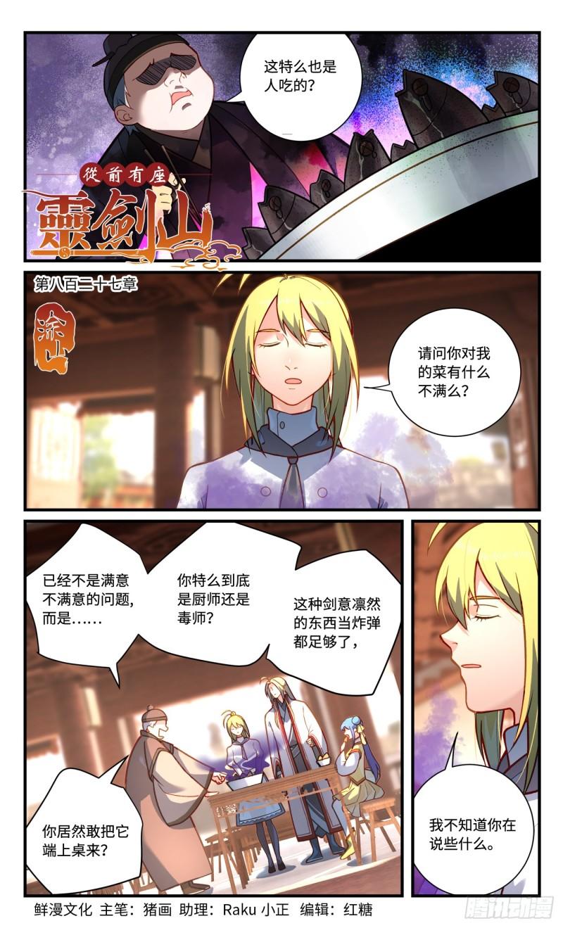 从前有座灵剑山电视剧演员表漫画,第八百二十七章1图