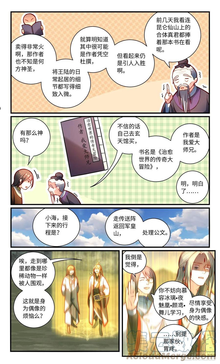 从前有座灵剑山电视剧演员表漫画,第七百六十八章4图