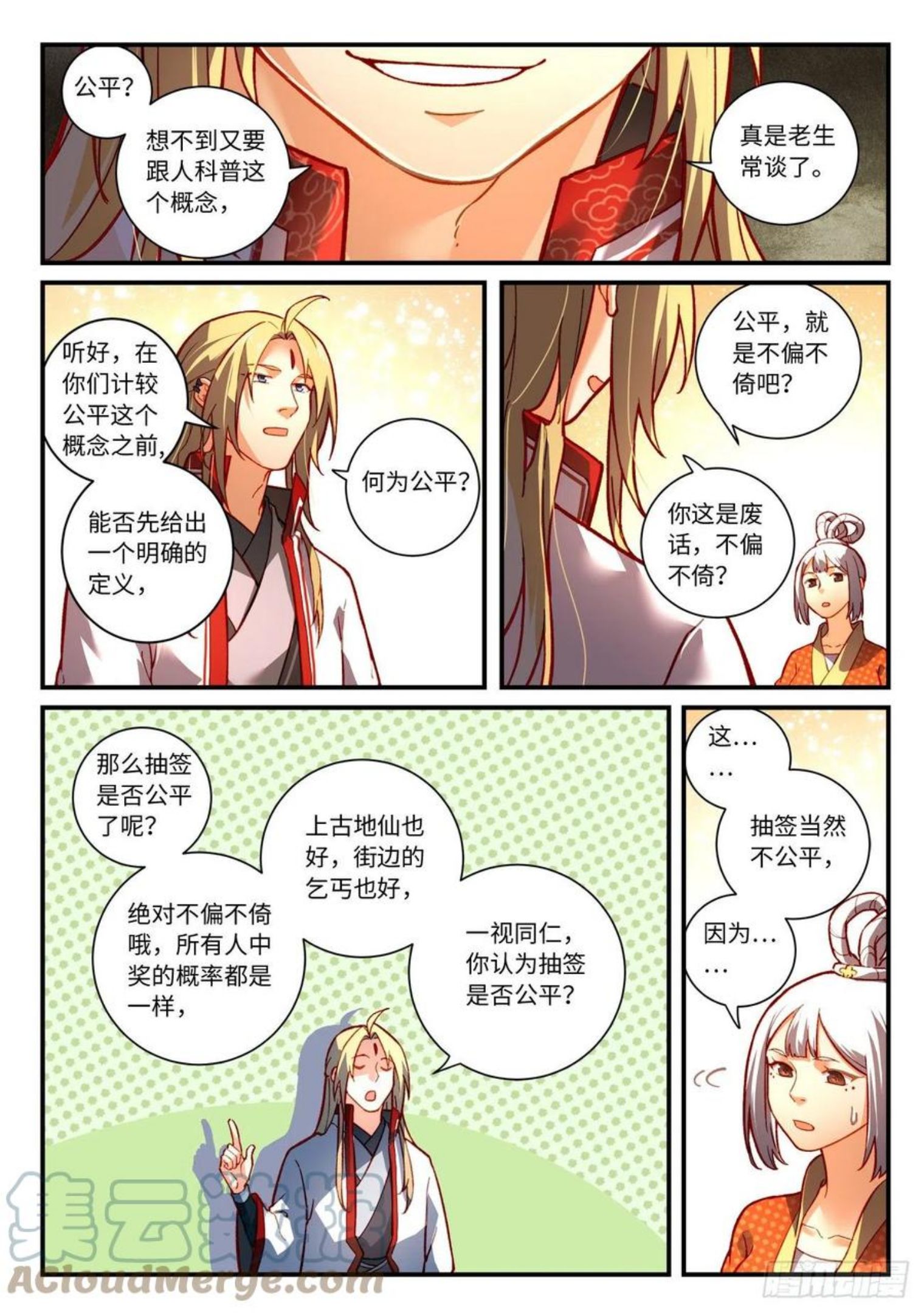 从前有座灵剑山电视剧演员表漫画,第七百五十四章2图