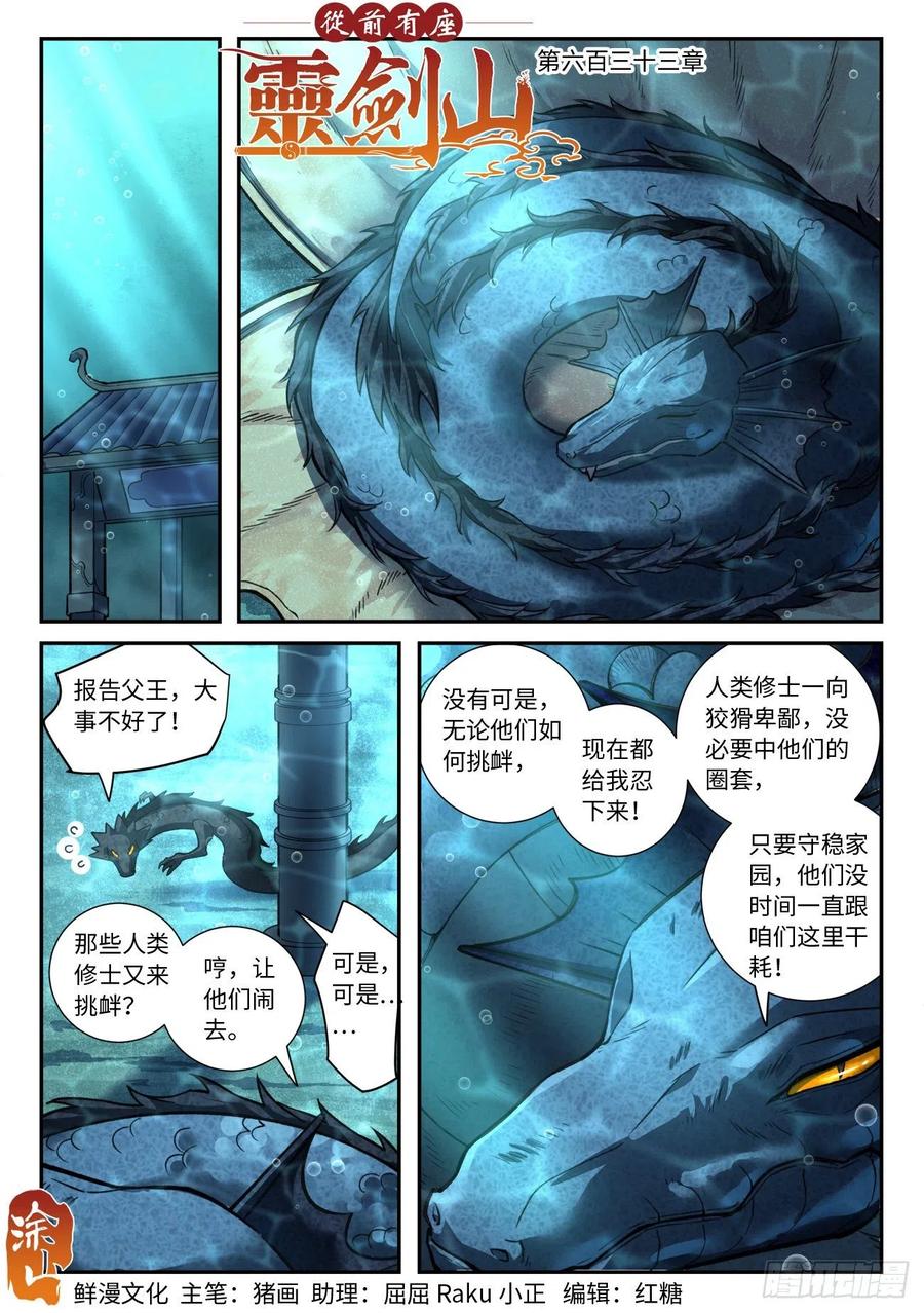 从前有座灵剑山漫画,第六百三十三章1图