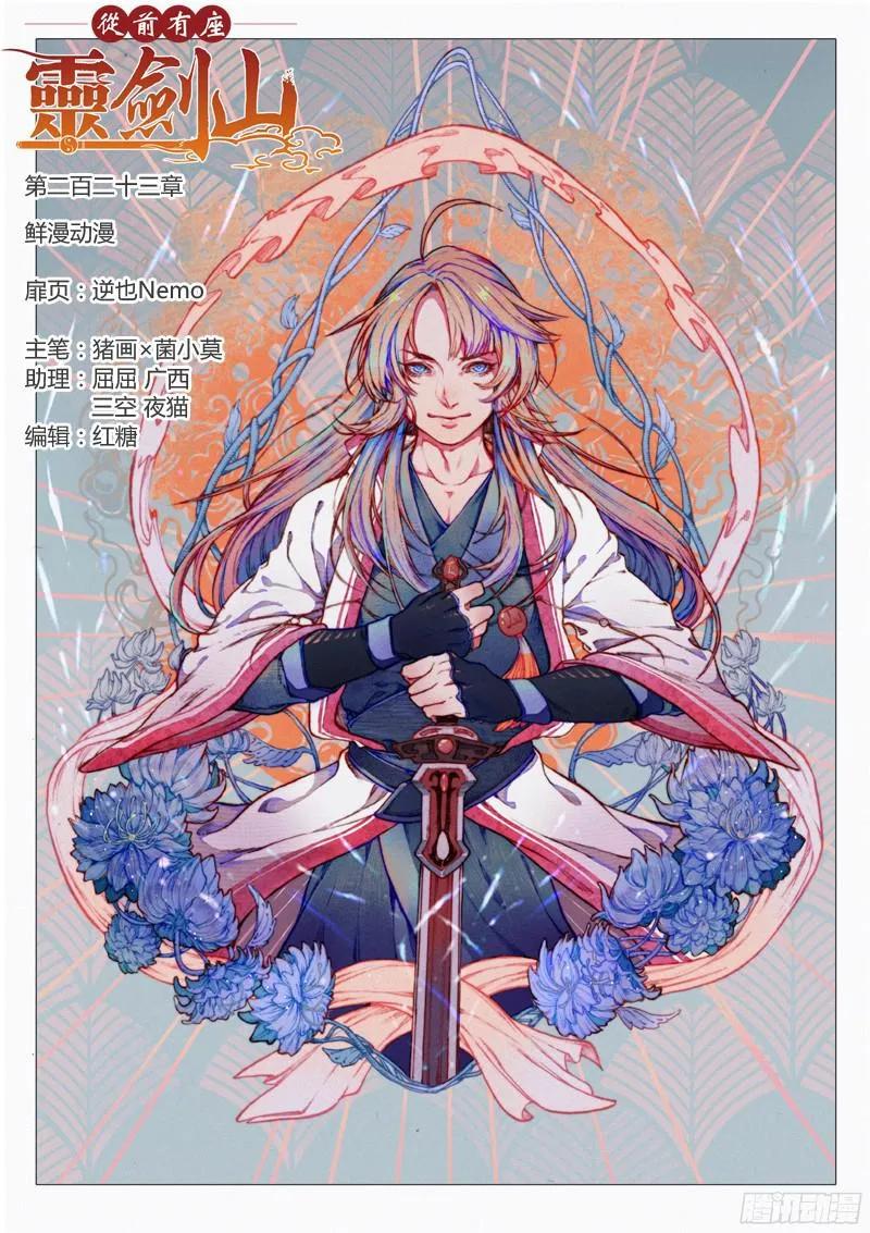 从前有座灵剑山在线免费西瓜影院漫画,第二百一十三章1图