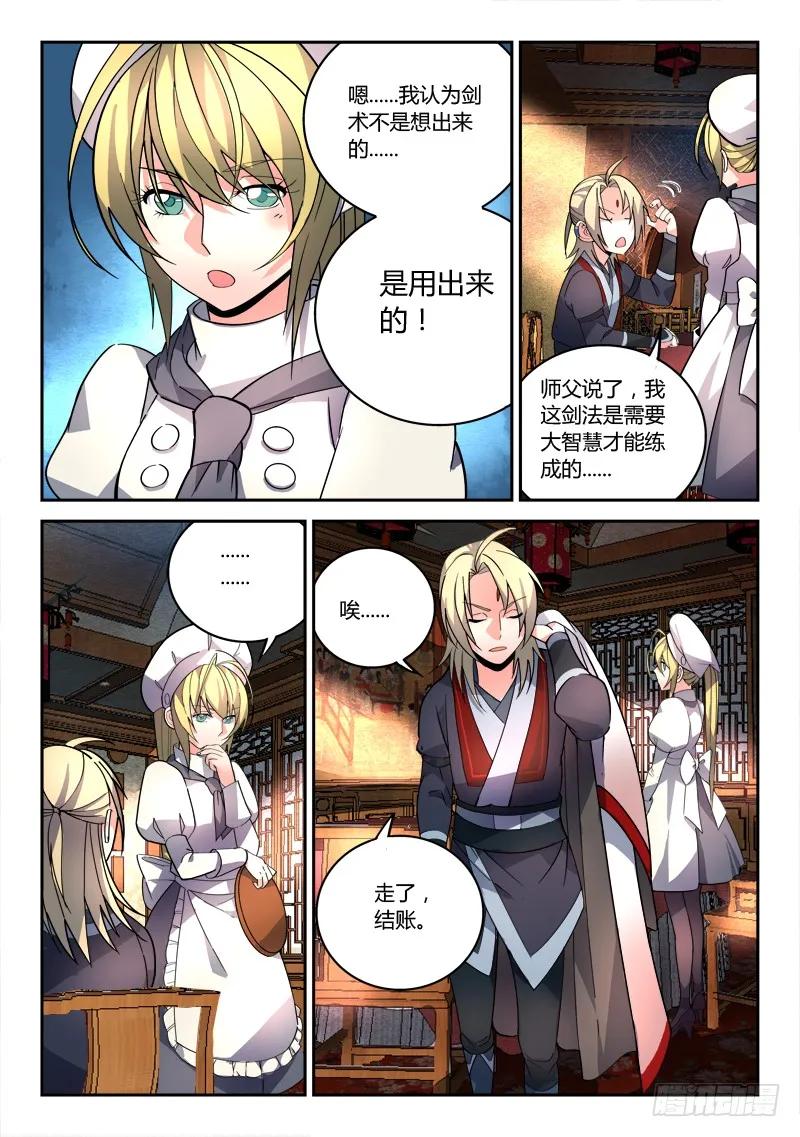 从前有座灵剑山电视剧演员表漫画,第七十九章3图