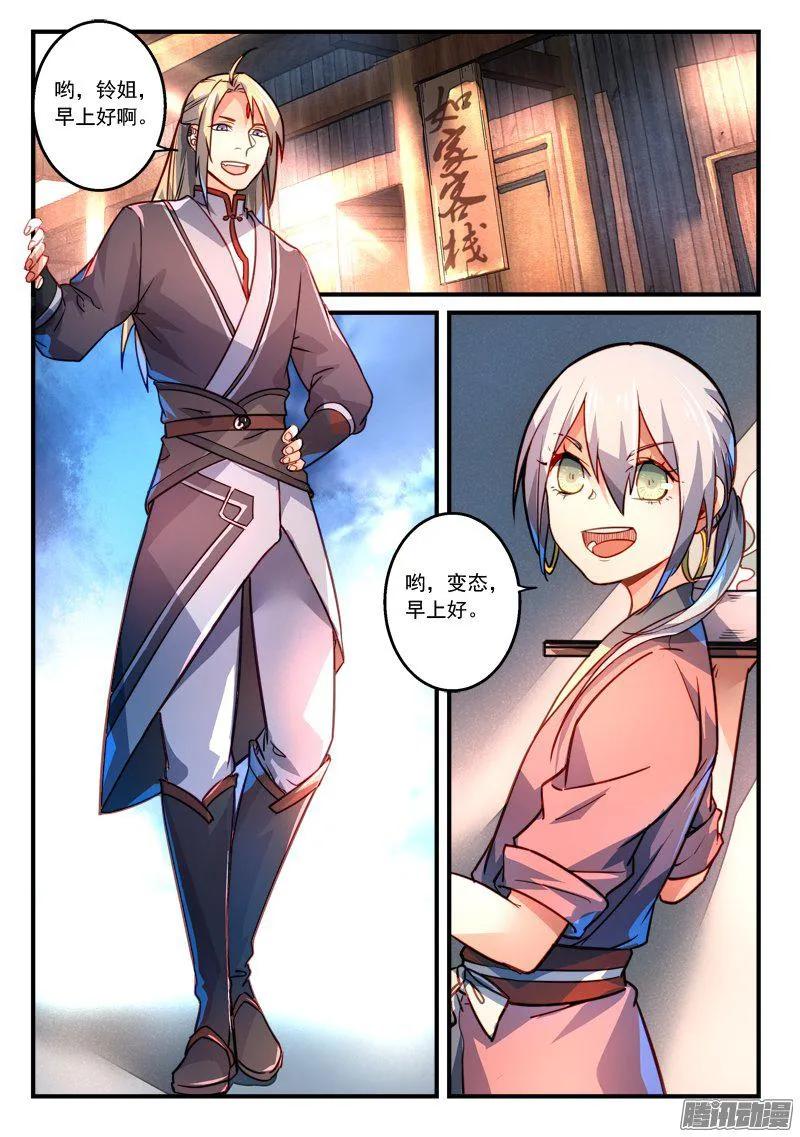 从前有座灵剑山电视剧演员表漫画,第二百七十七章2图
