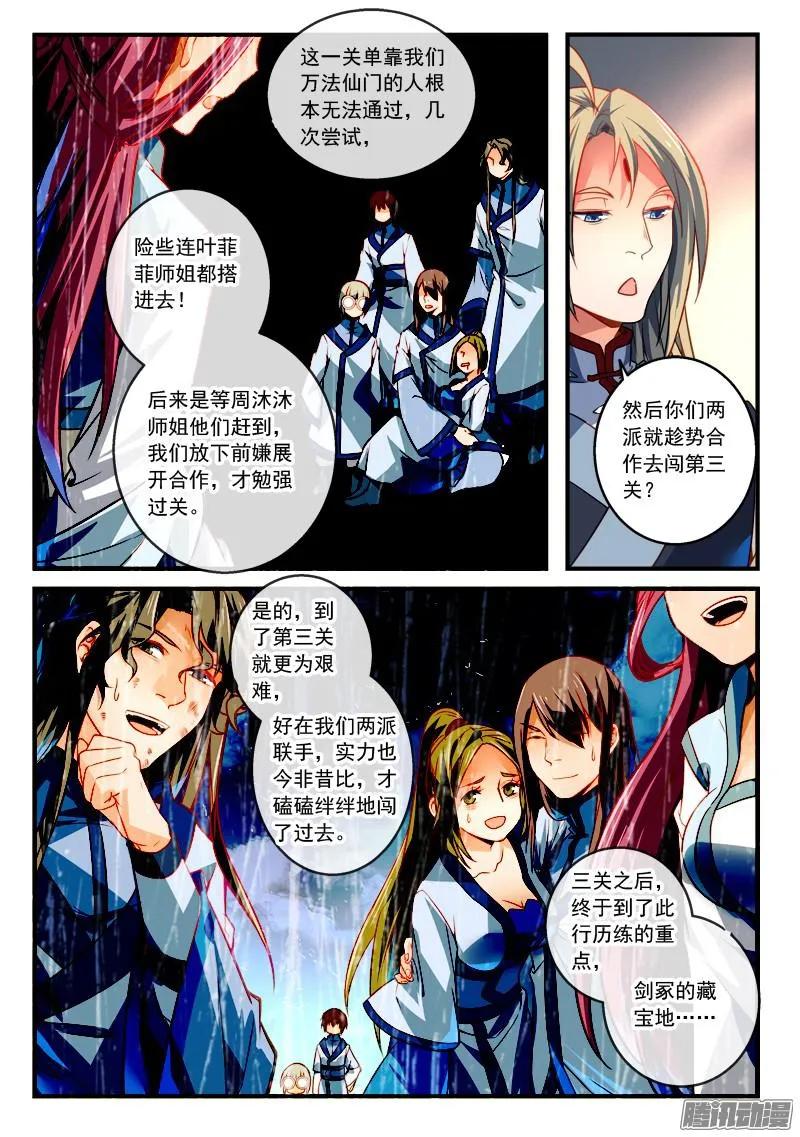 从前有座灵剑山漫画,第二百八十八章5图