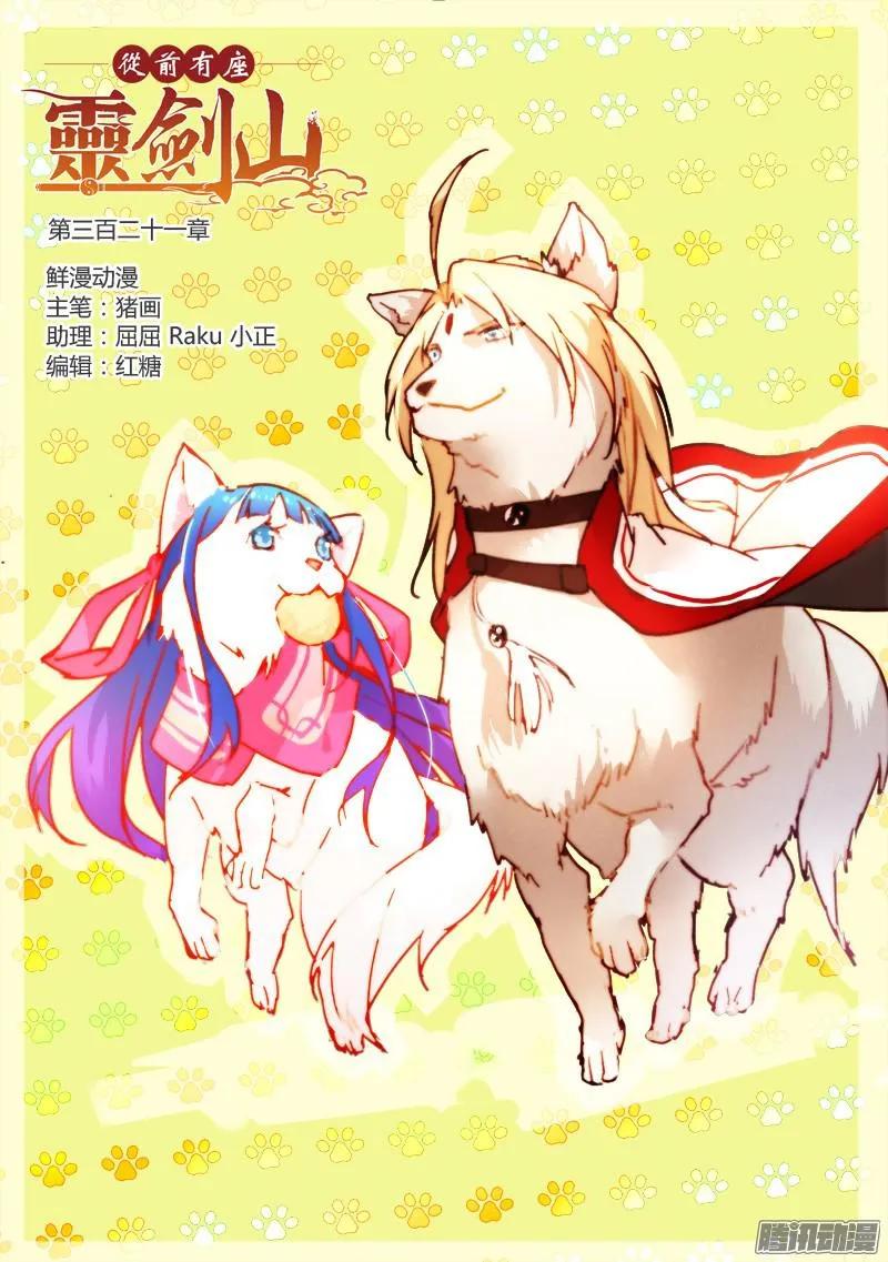 从前有座灵剑山许凯漫画,第三百二十一章1图