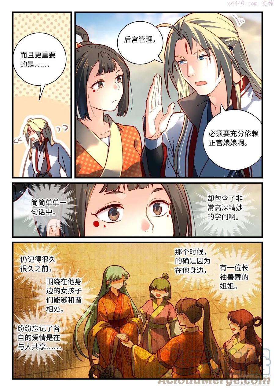 从前有座灵剑山电视剧演员表漫画,第七百四十三章3图