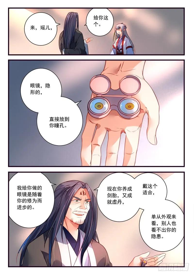 从前有座灵剑山电视剧演员表漫画,第三百七十一章2图