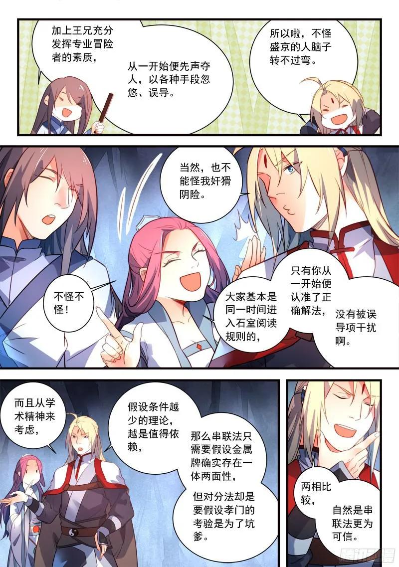 从前有座灵剑山许凯漫画,第三百二十九章4图