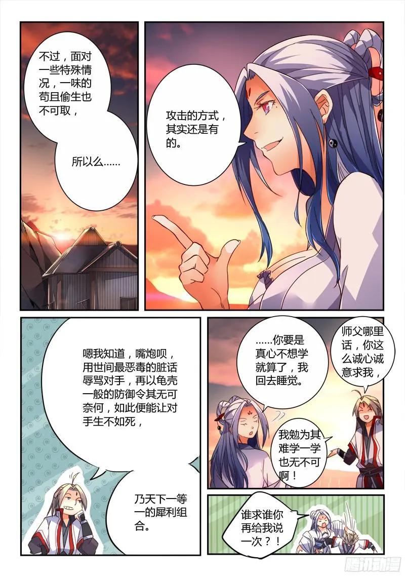 从前有座灵剑山电视剧演员表漫画,第二百一十四章3图