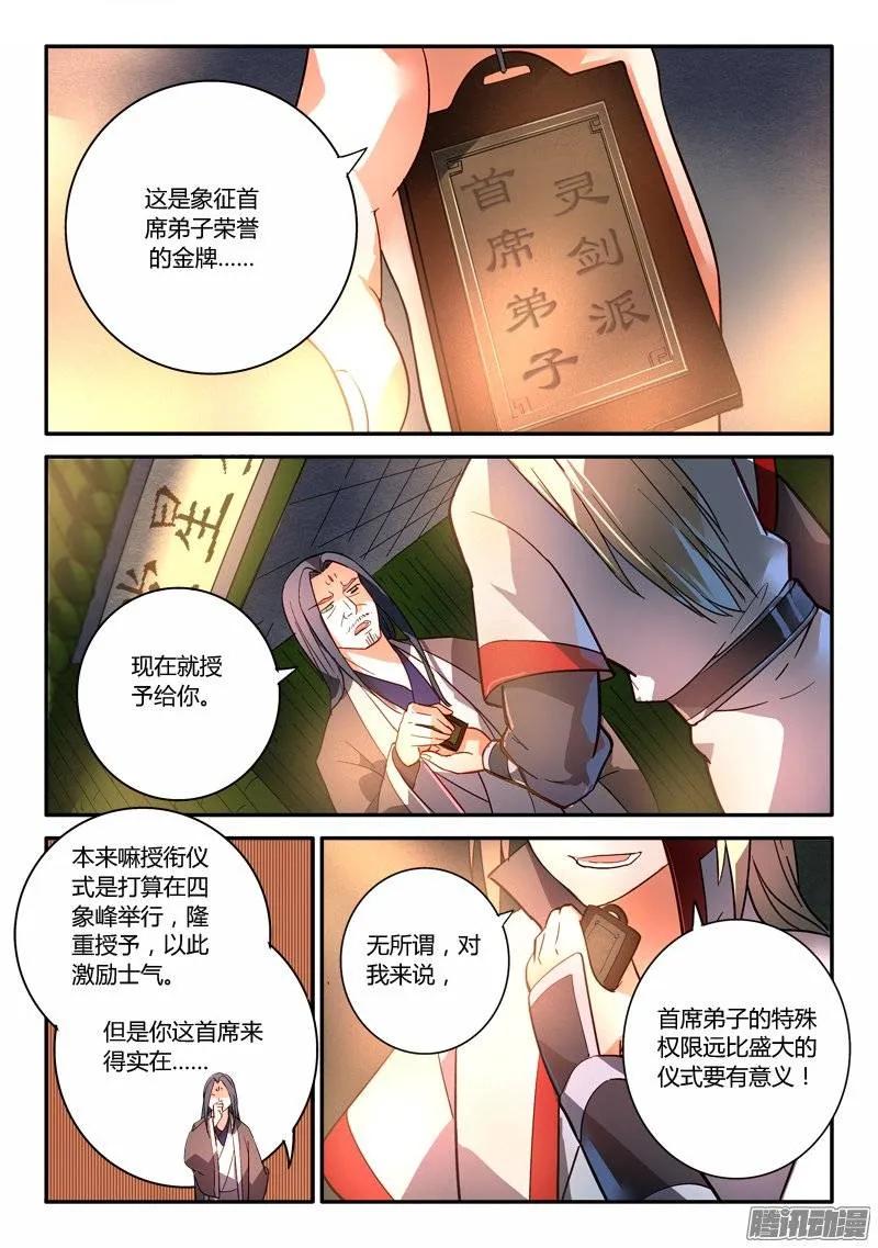 从前有座灵剑山电视剧演员表漫画,第二百五十二章4图