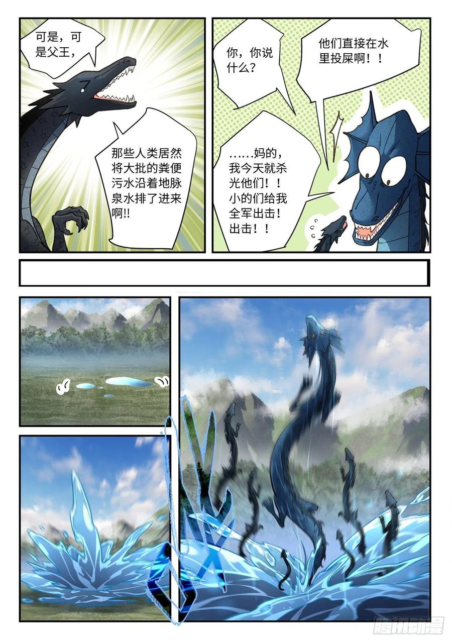 从前有座灵剑山漫画,第六百三十三章2图