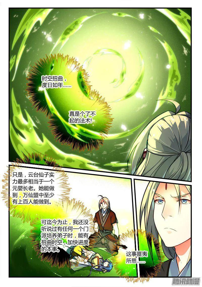 从前有座灵剑山电视剧演员表漫画,第二百六十三章2图