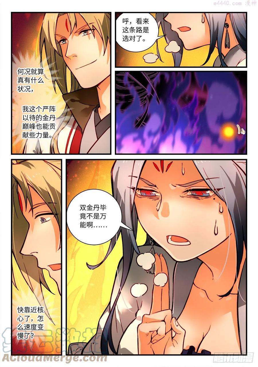 从前有座灵剑山电视剧演员表漫画,第七百二十七章2图