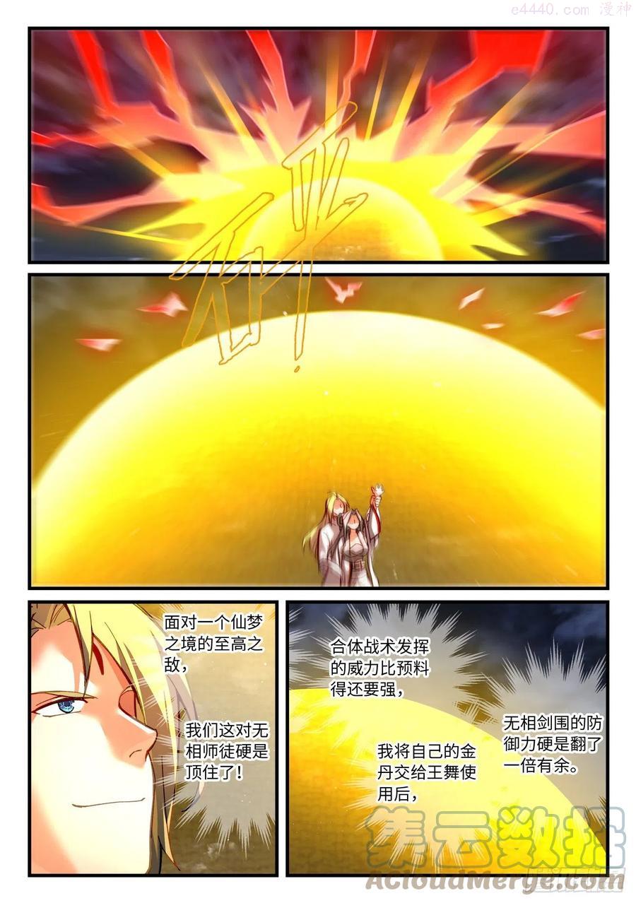 从前有座灵剑山电视剧演员表漫画,第七百零九章4图