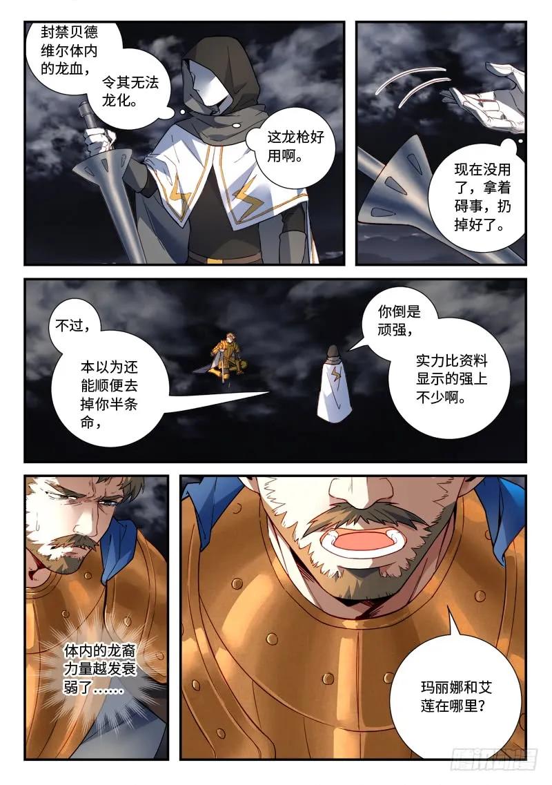 从前有座灵剑山电视剧演员表漫画,第四百九十三章4图