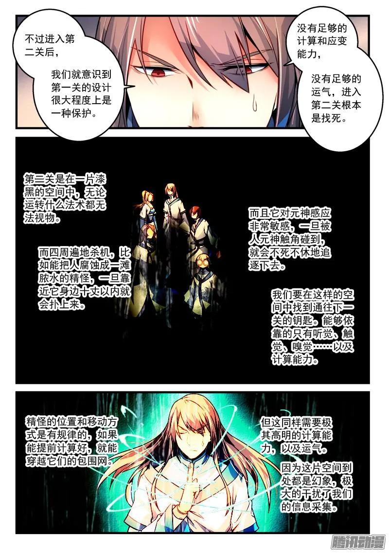 从前有座灵剑山漫画,第二百八十八章4图