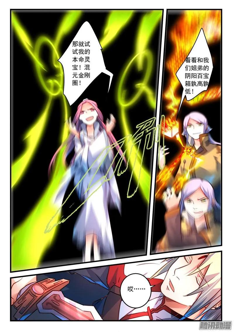 从前有座灵剑山许凯漫画,第三百二十一章4图