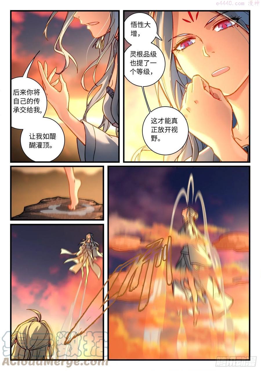 从前有座灵剑山电视剧演员表漫画,第七百一十六章4图