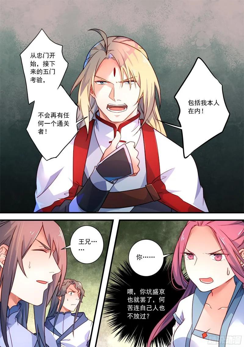 从前有座灵剑山许凯漫画,第三百三十九章2图