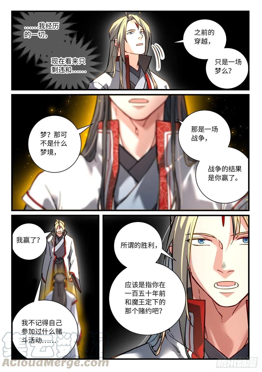 从前有座灵剑山电视剧演员表漫画,第六百九十四章2图