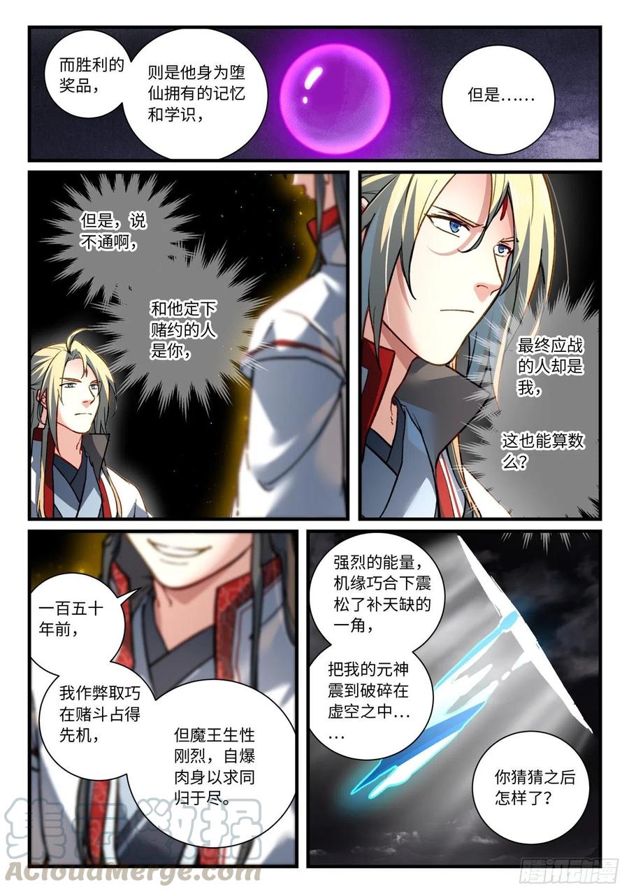 从前有座灵剑山电视剧演员表漫画,第六百九十四章3图