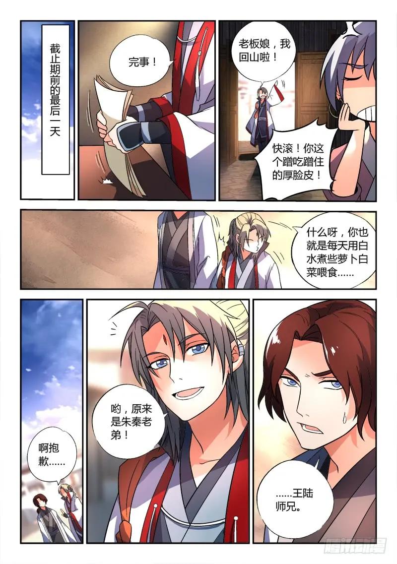 从前有座灵剑山电视剧演员表漫画,第一百五十章5图
