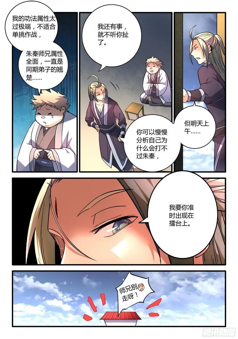 从前有座灵剑山电视剧演员表漫画,第二百零一章4图