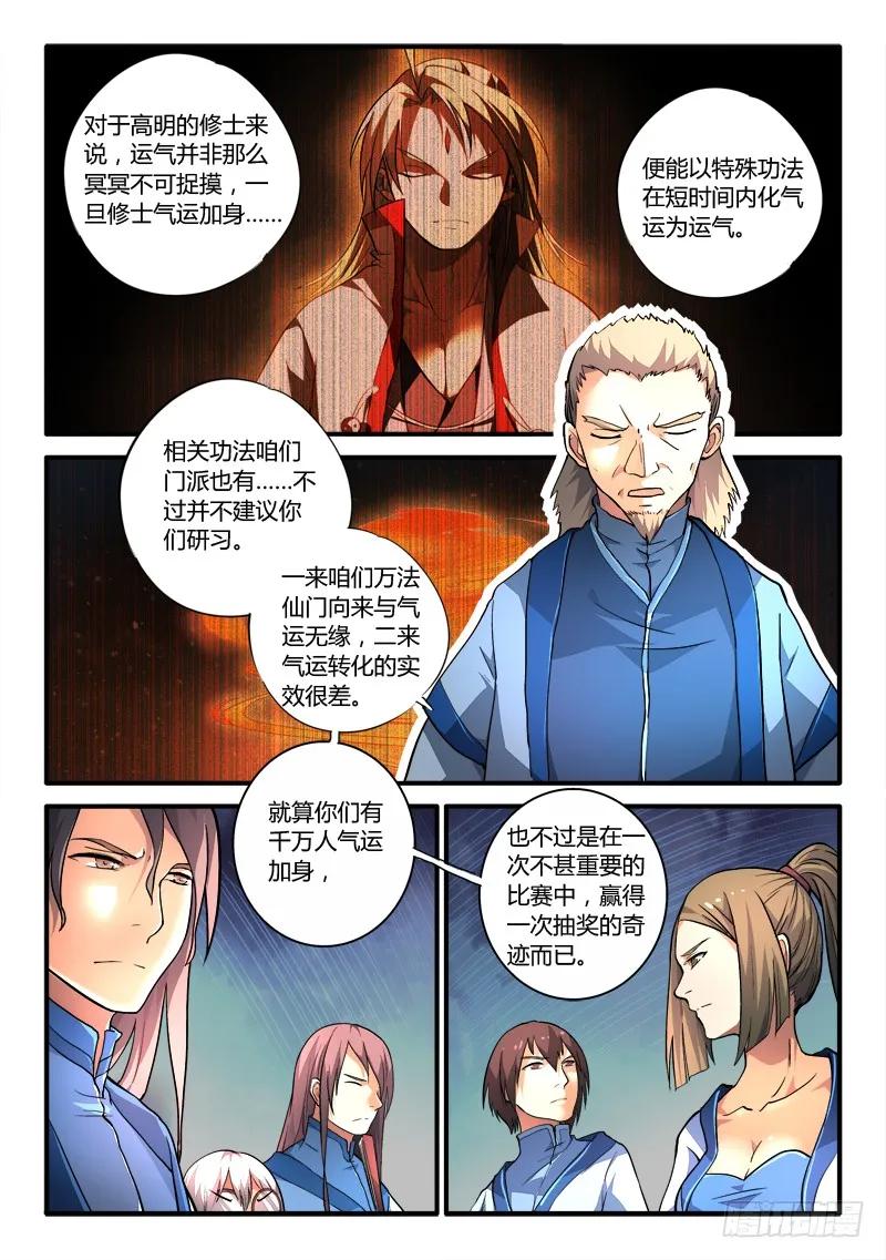 从前有座灵剑山电视剧演员表漫画,第一百八十三章5图