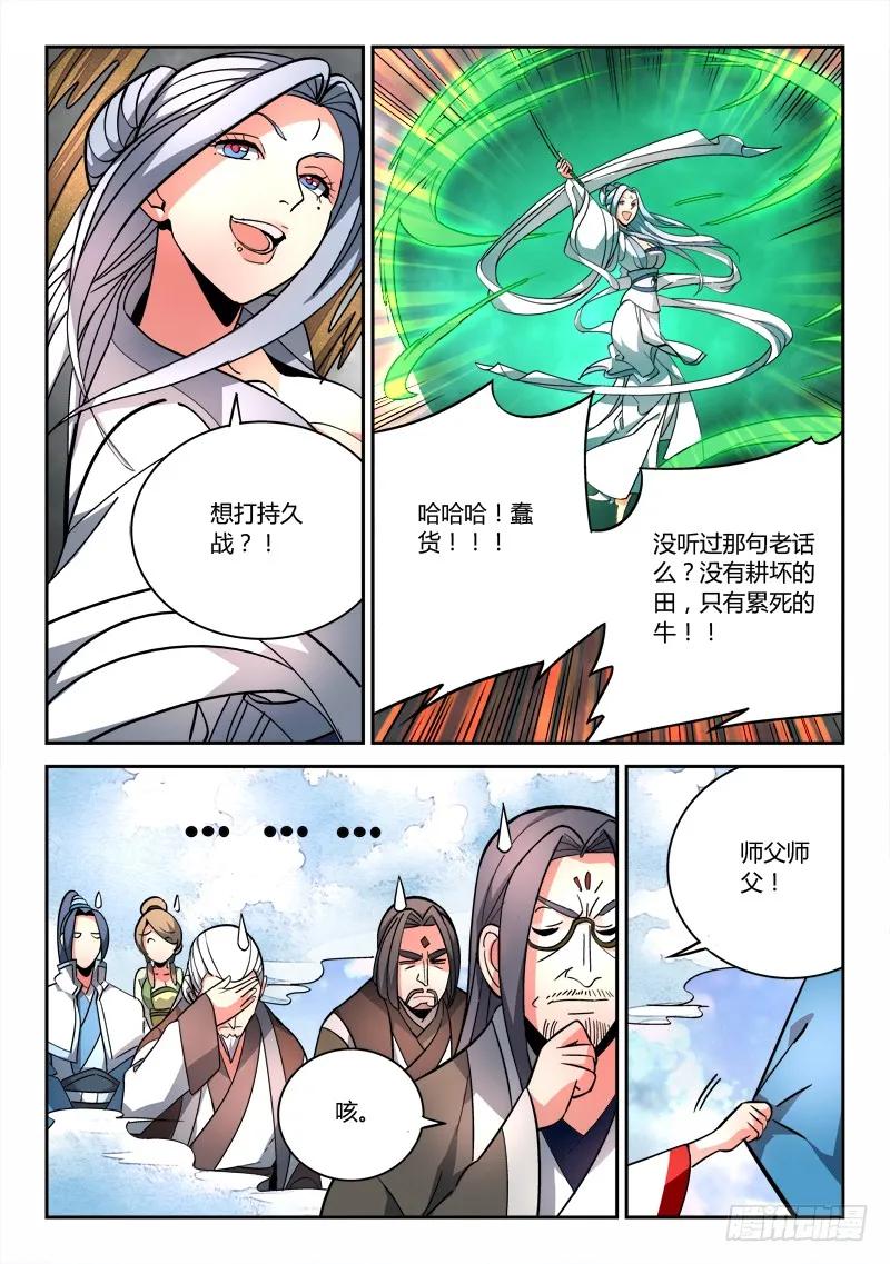 从前有座灵剑山许凯漫画,第七十三章5图