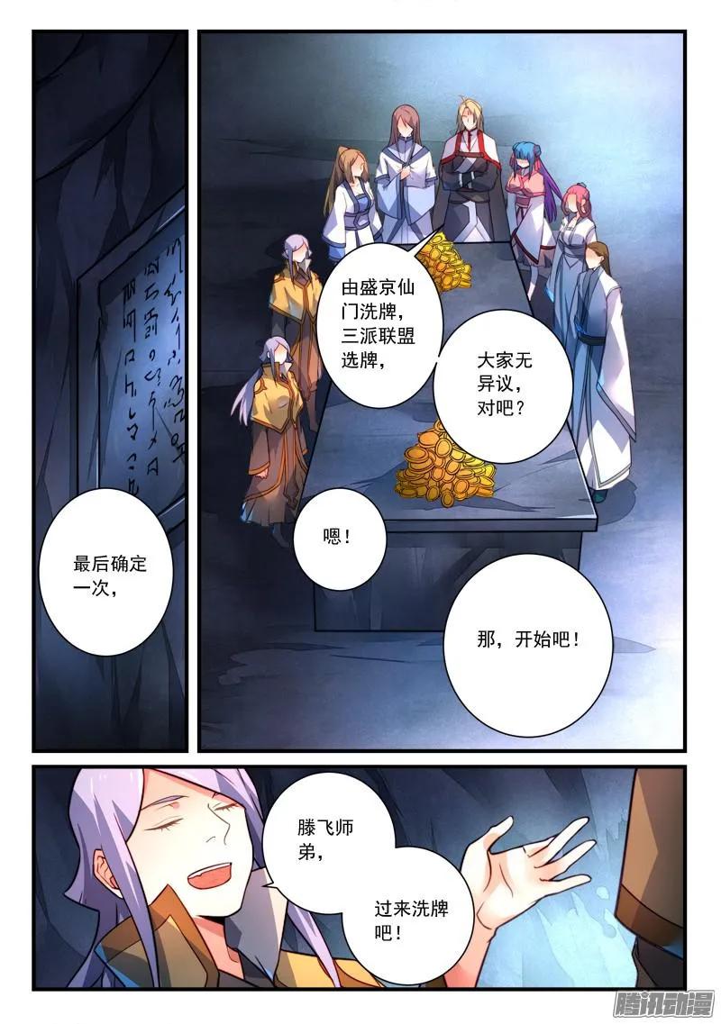 从前有座灵剑山电视剧演员表漫画,第三百二十四章2图