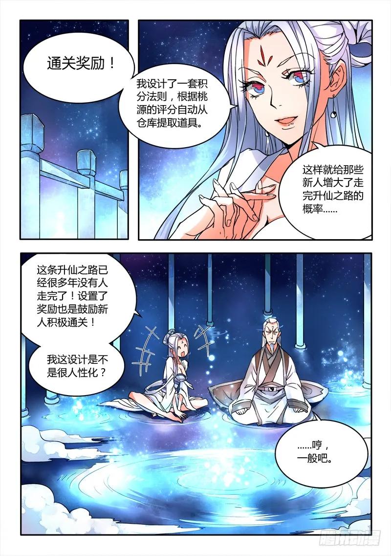 从前有座灵剑山电视剧演员表漫画,第十六章5图