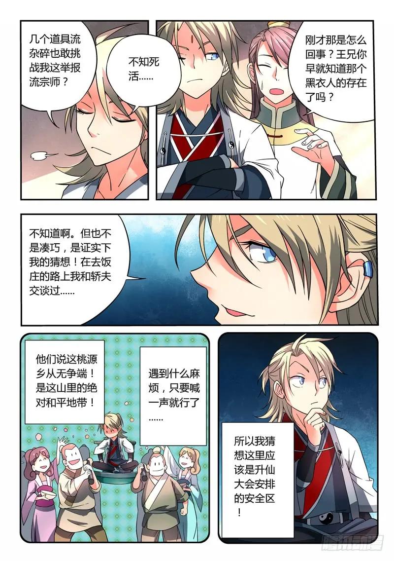 从前有座灵剑山电视剧演员表漫画,第七章5图