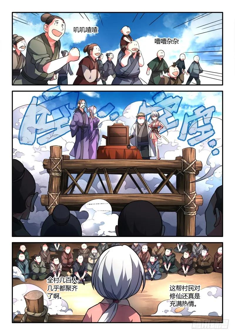 从前有座灵剑山许凯漫画,第一百零七章4图