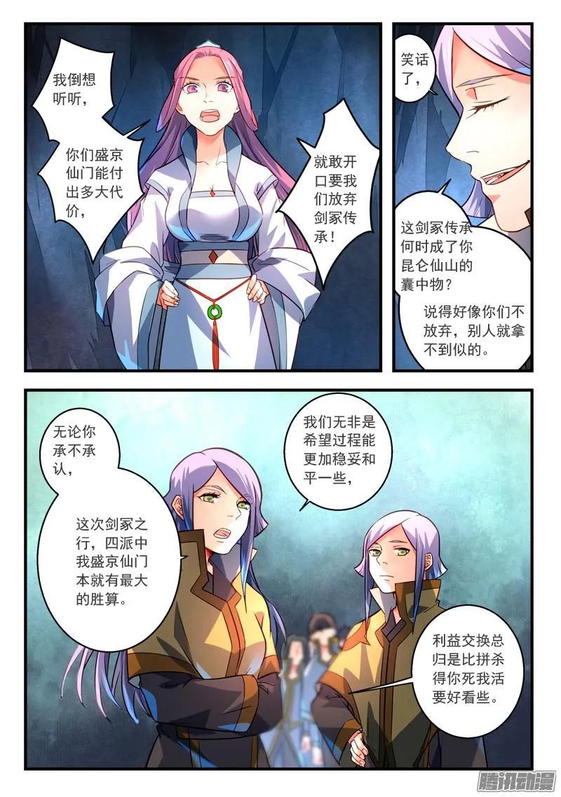 从前有座灵剑山许凯漫画,第三百二十一章2图