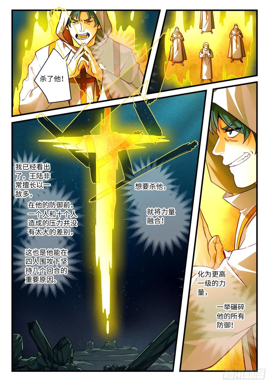 从前有座灵剑山电视剧演员表漫画,第五百四十九章3图