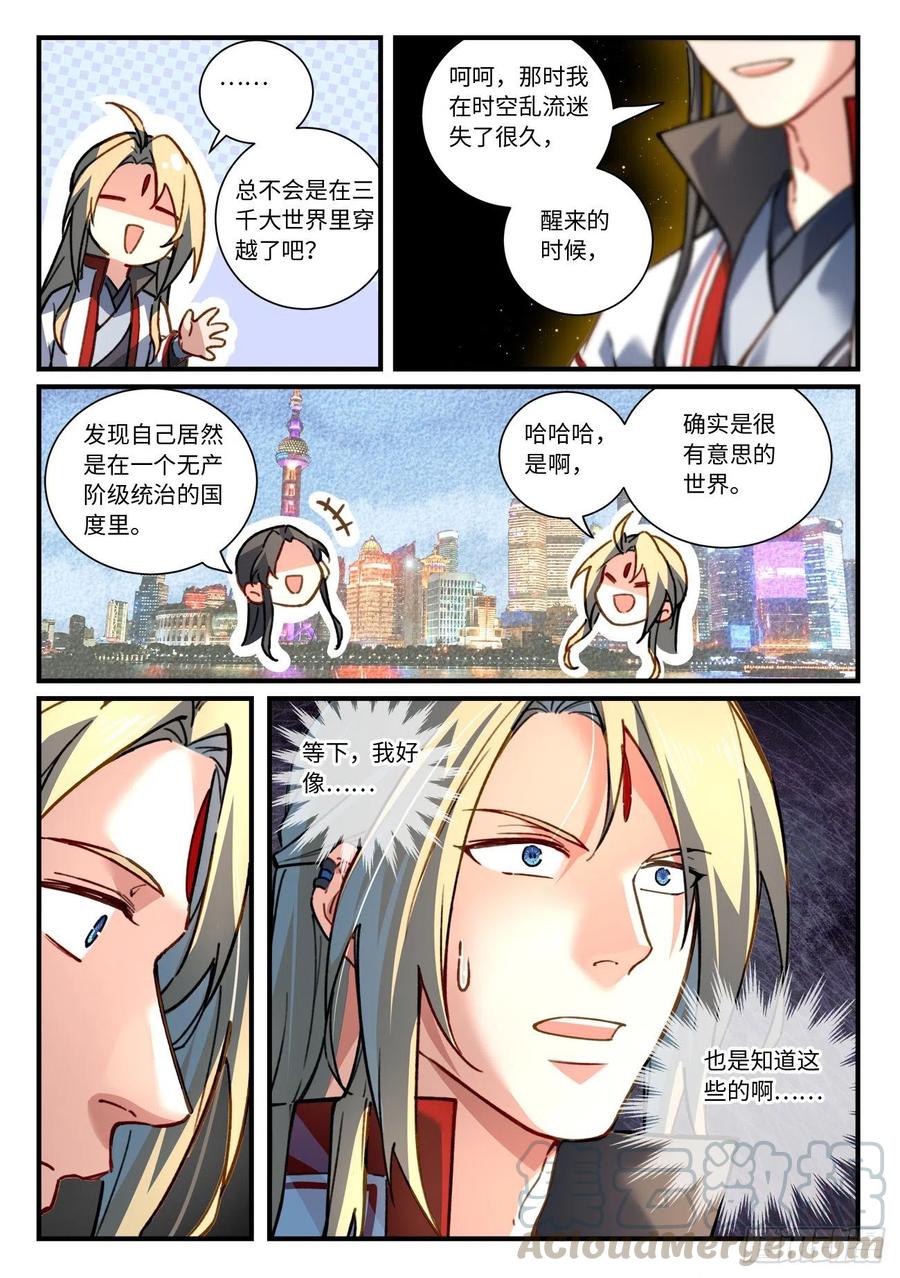 从前有座灵剑山电视剧演员表漫画,第六百九十四章4图