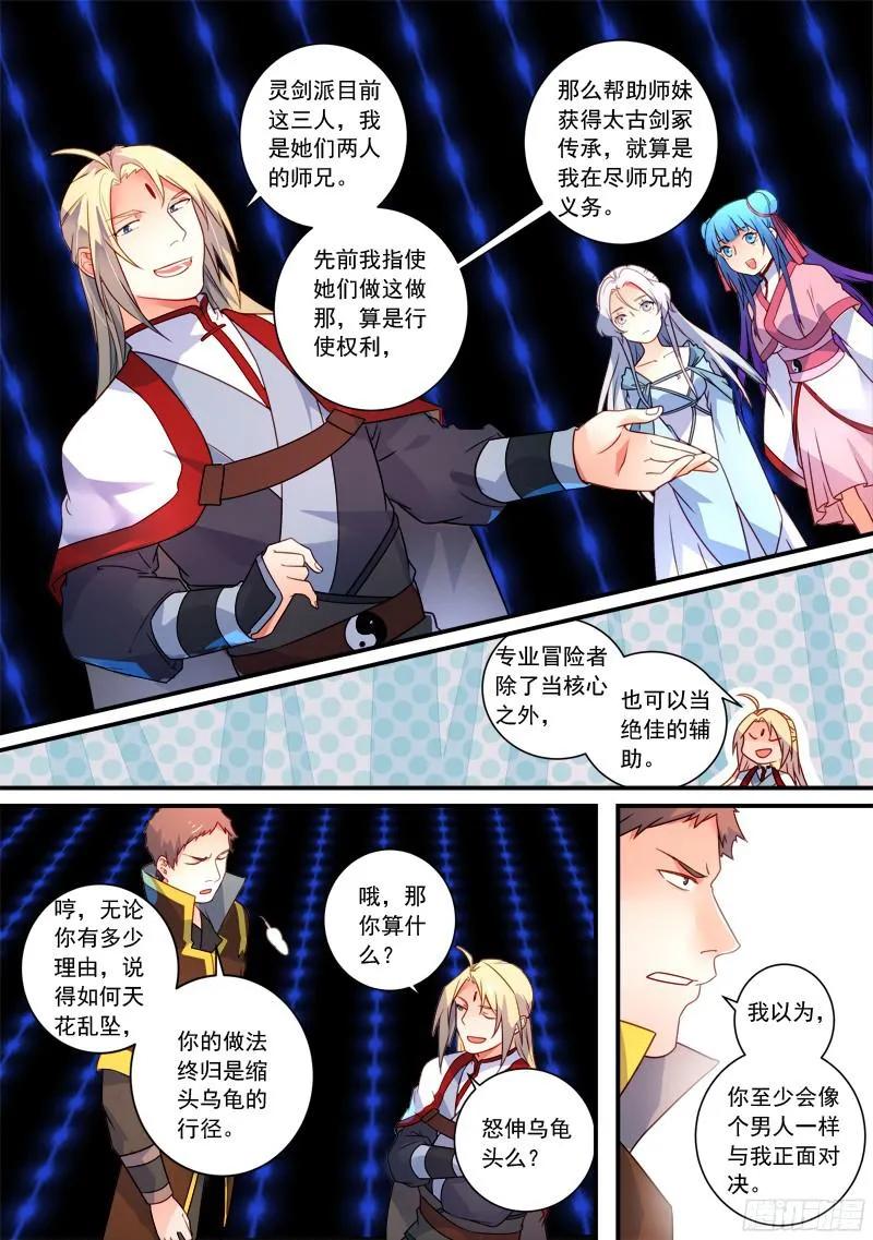 从前有座灵剑山许凯漫画,第三百三十九章4图