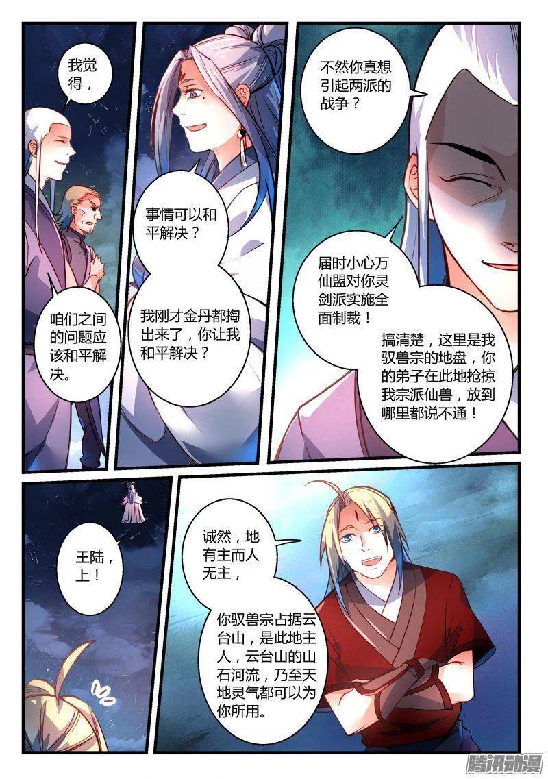 从前有座灵剑山在线免费西瓜影院漫画,第二百七十三章3图