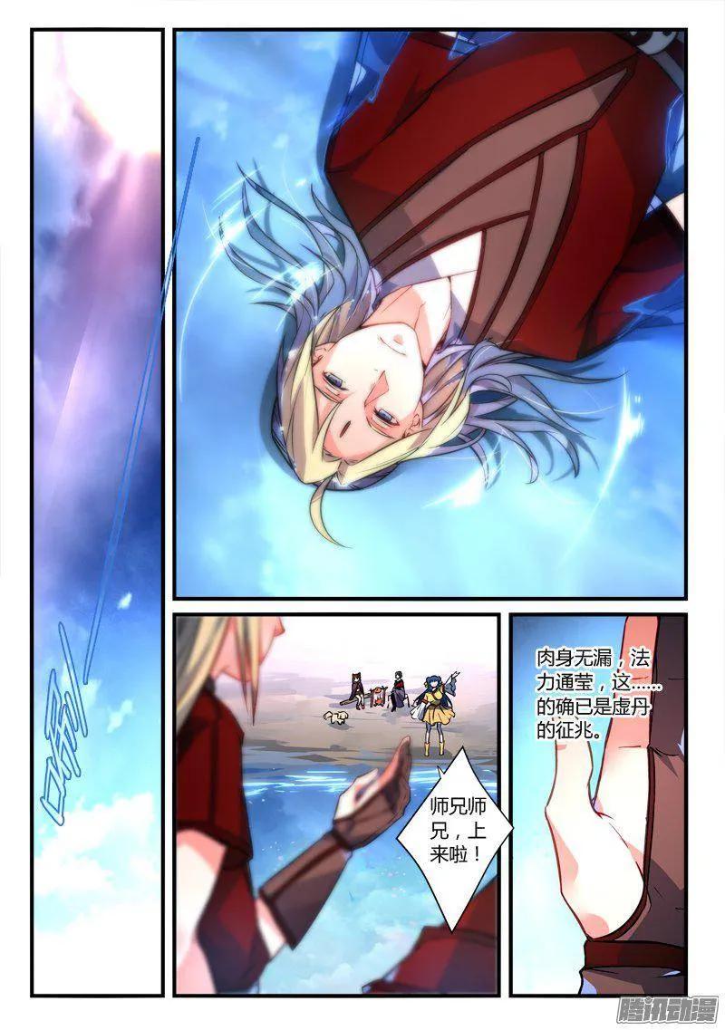 从前有座灵剑山电视剧演员表漫画,第二百六十五章2图