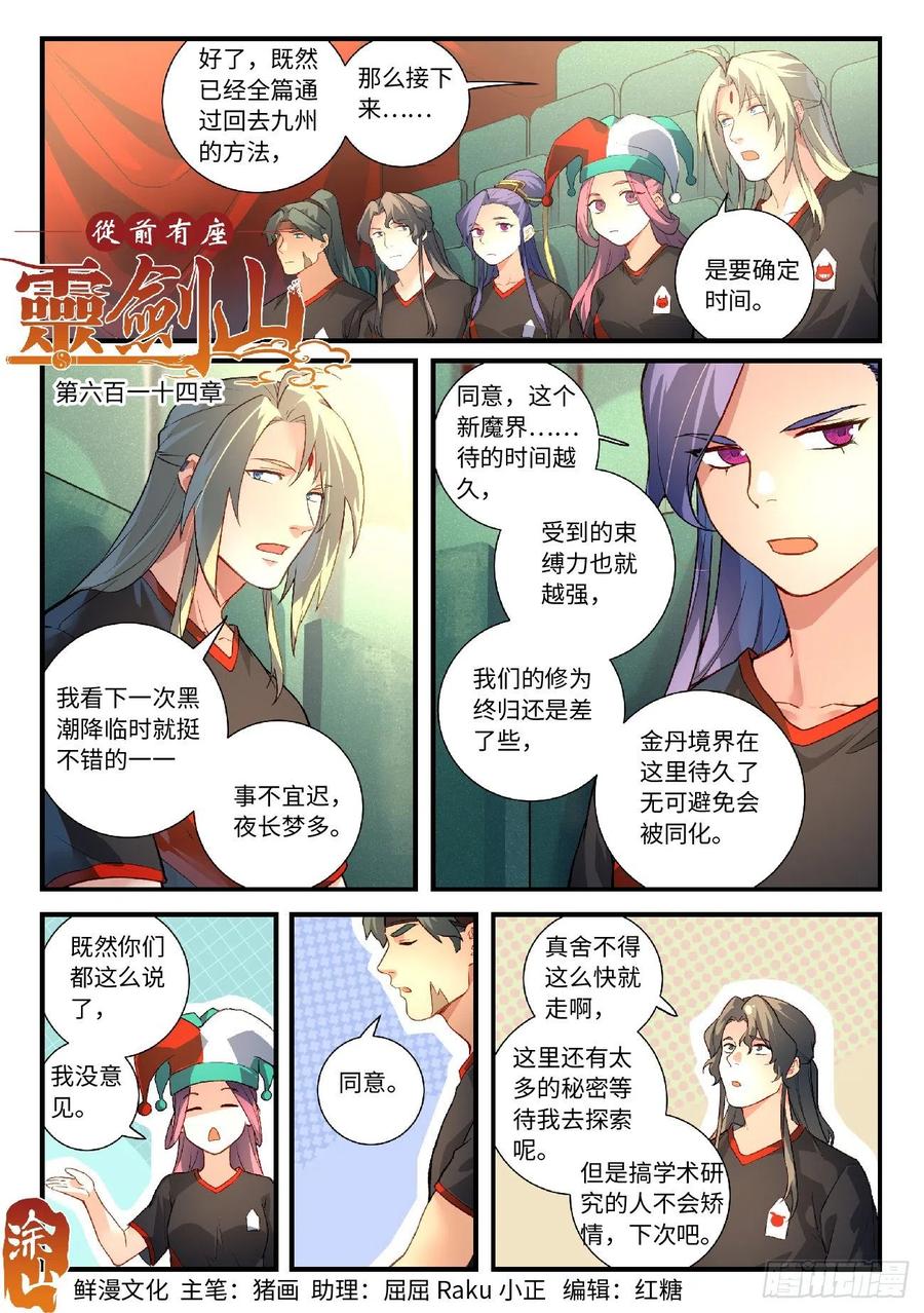 从前有座灵剑山电视剧演员表漫画,第六百一十四章1图