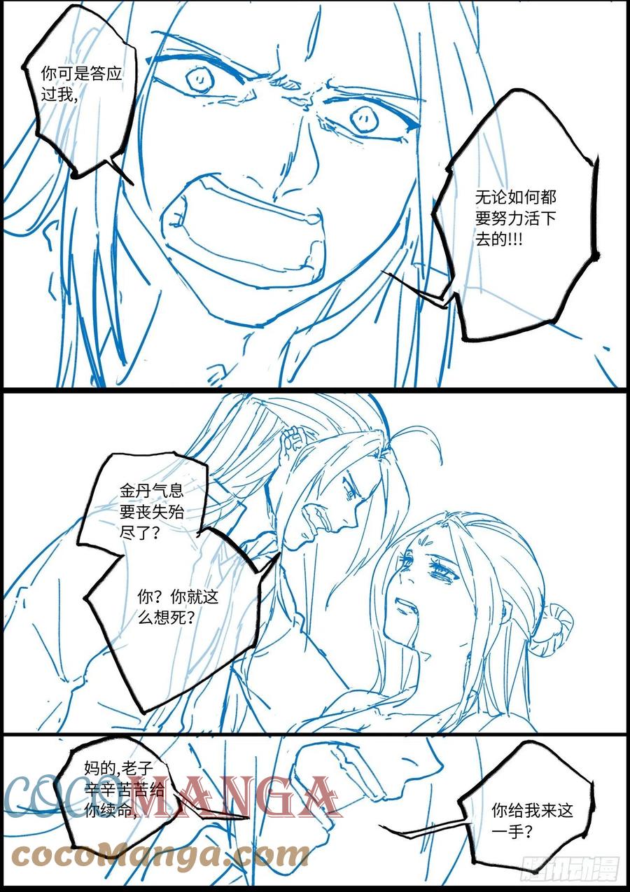 从前有座灵剑山电视剧演员表漫画,新章节宣传图2图