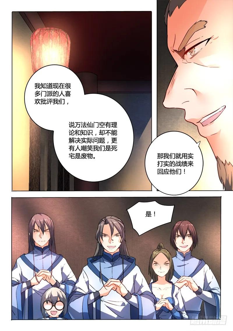 从前有座灵剑山电视剧演员表漫画,第一百八十四章3图