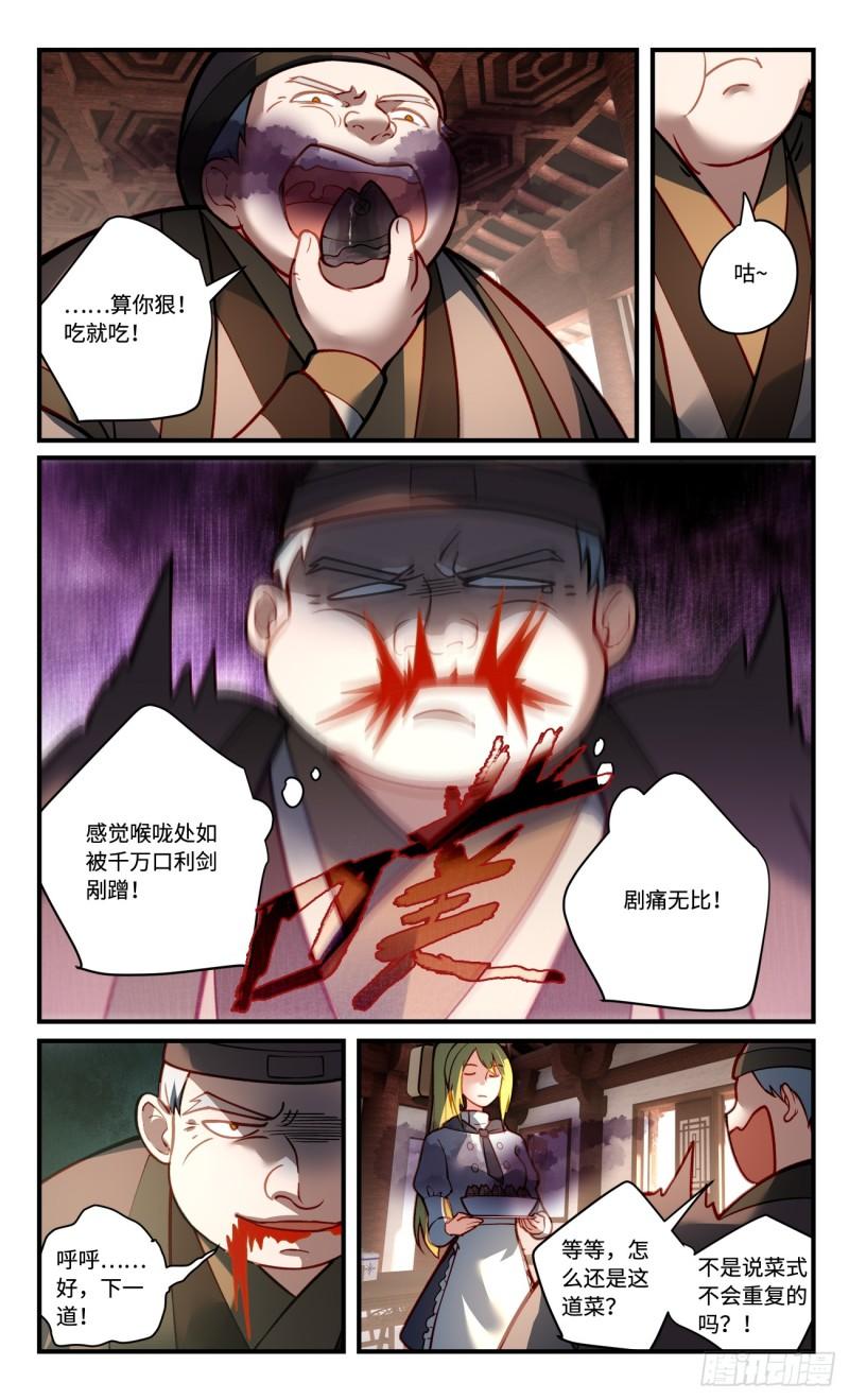 从前有座灵剑山电视剧演员表漫画,第八百二十七章5图