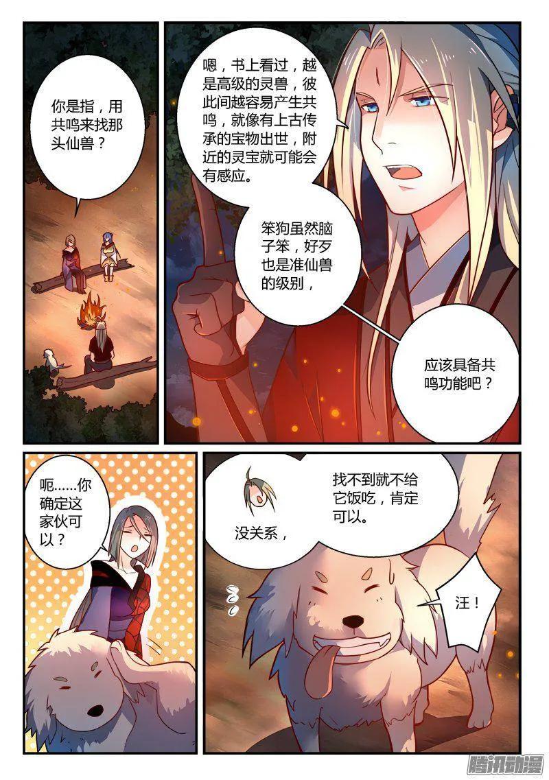 从前有座灵剑山电视剧演员表漫画,第二百五十七章2图