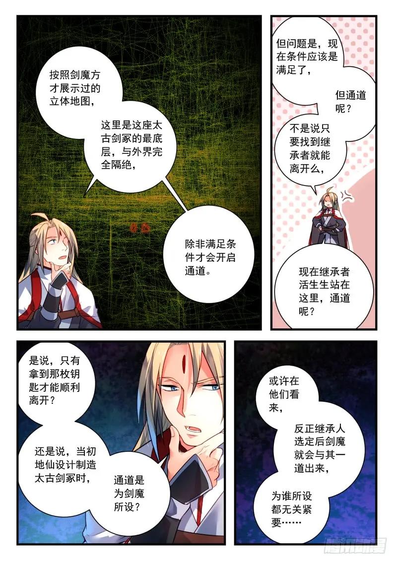 从前有座灵剑山电视剧演员表漫画,第四百零四章4图
